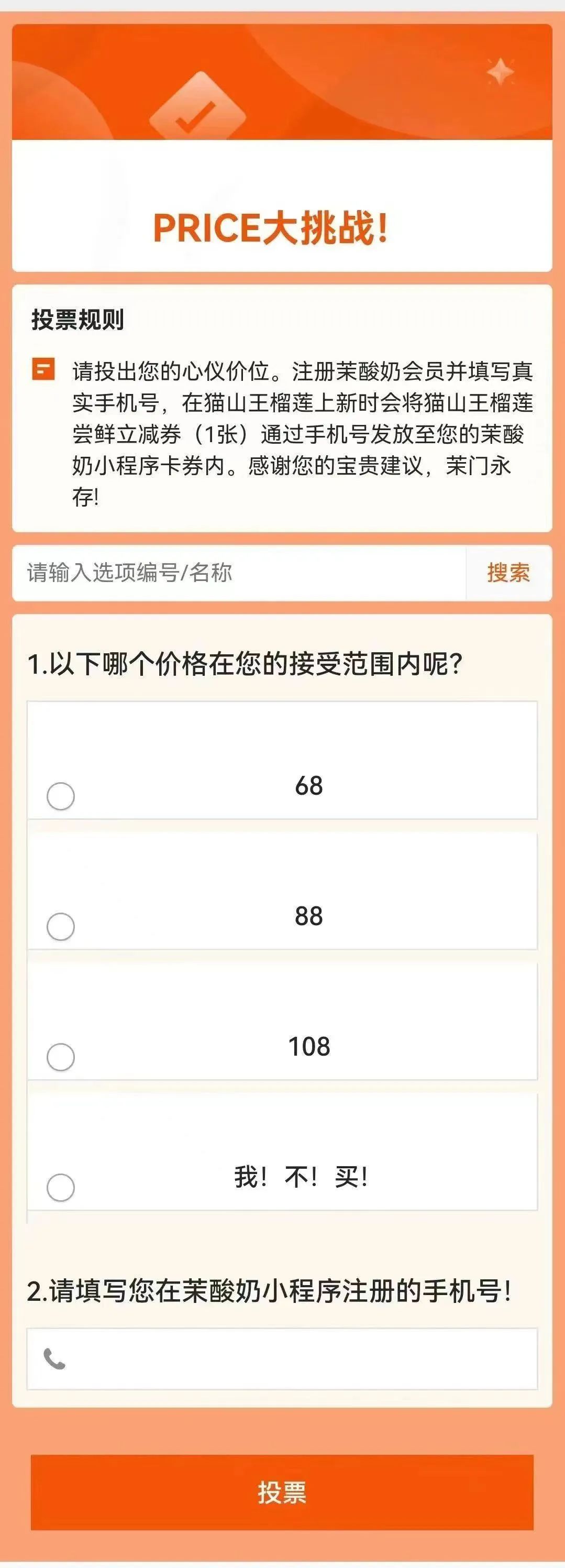 酸奶68元,酸奶80块一杯