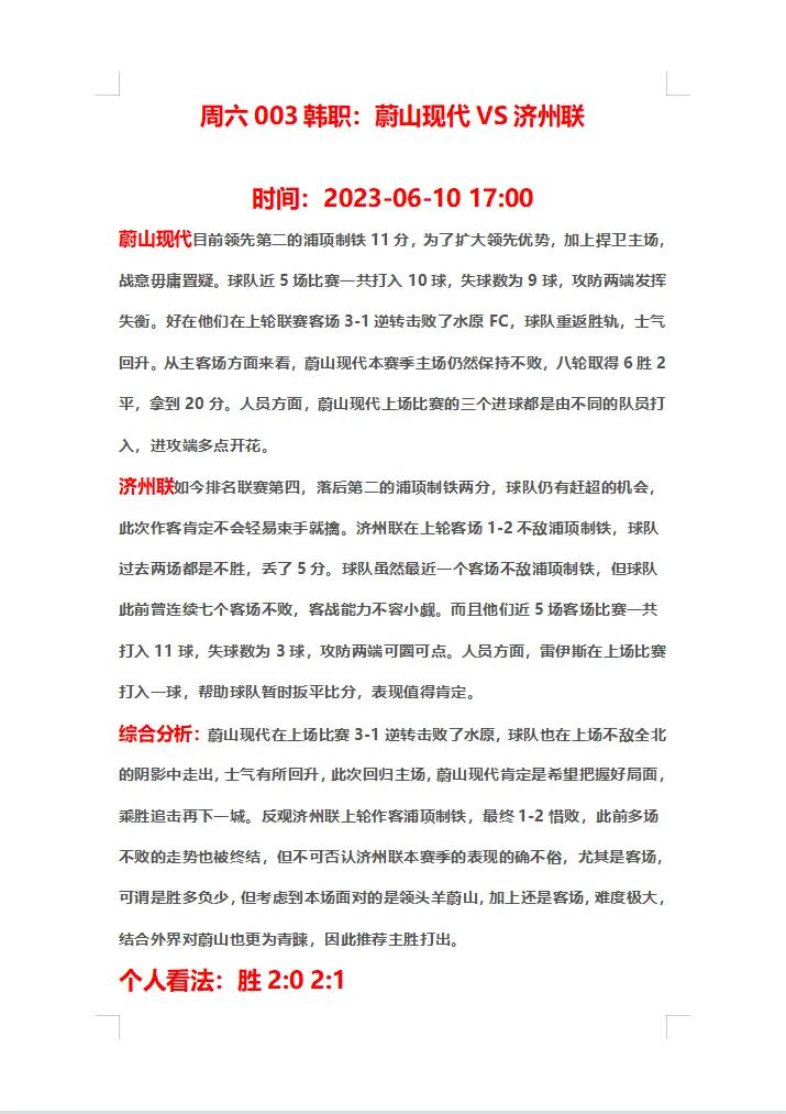 今日赛事比分最新预测分析,今日赛事分析推荐实单