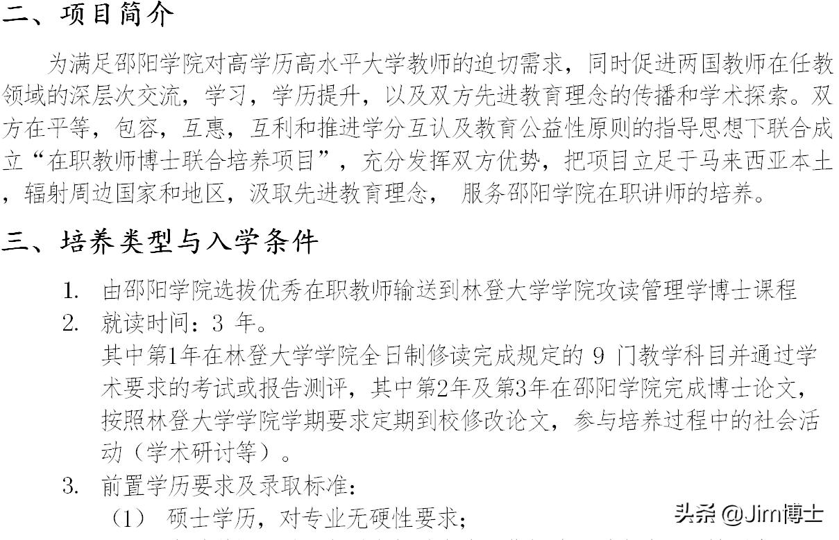 邵阳学院菲律宾博士,邵阳学院菲律宾哲学博士