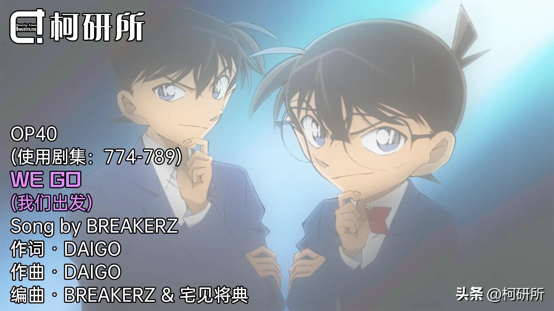 柯南每个时期的片头曲,柯南冷知识合集
