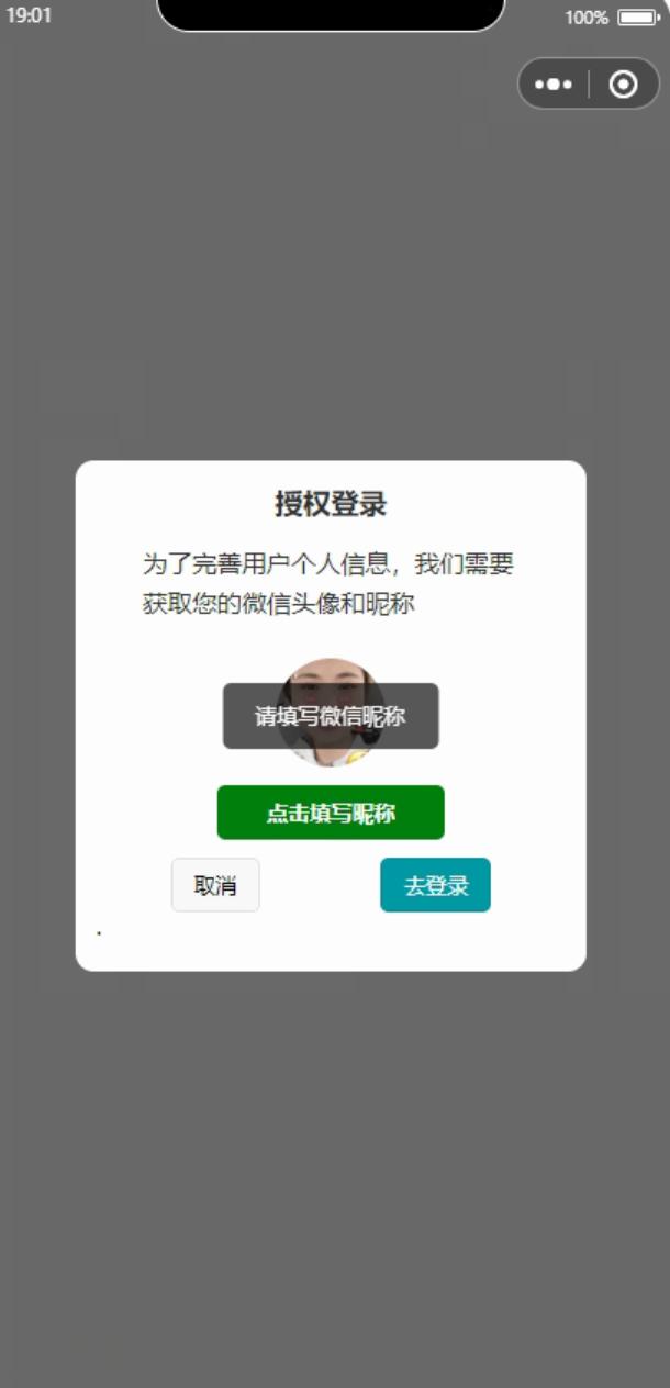 微信小程序调整头像和昵称获取规则后，开发者该怎样应对？