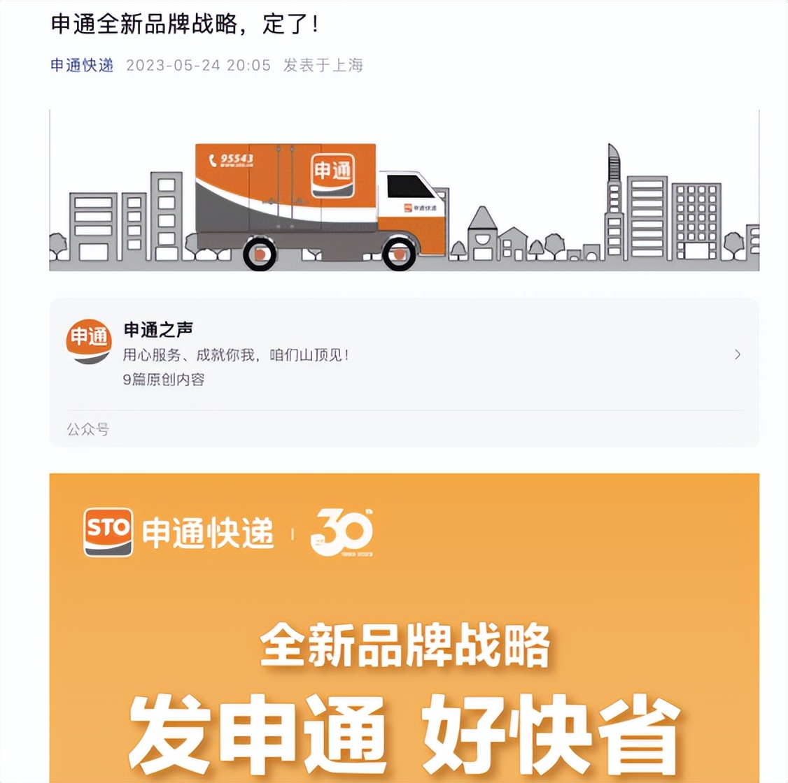 申通品牌定位,申通质量方针