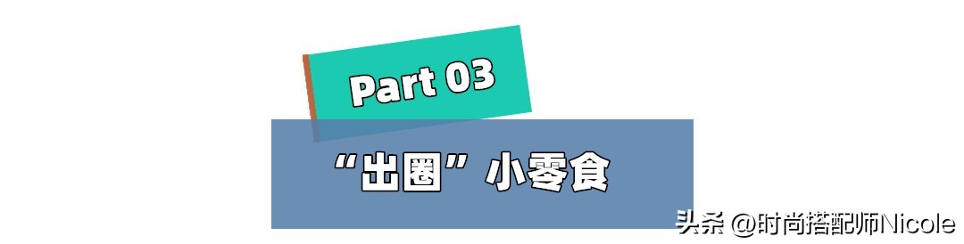 被年轻人“遗忘”的屈臣氏，原来有这么多好东西！遇见多囤别犹豫