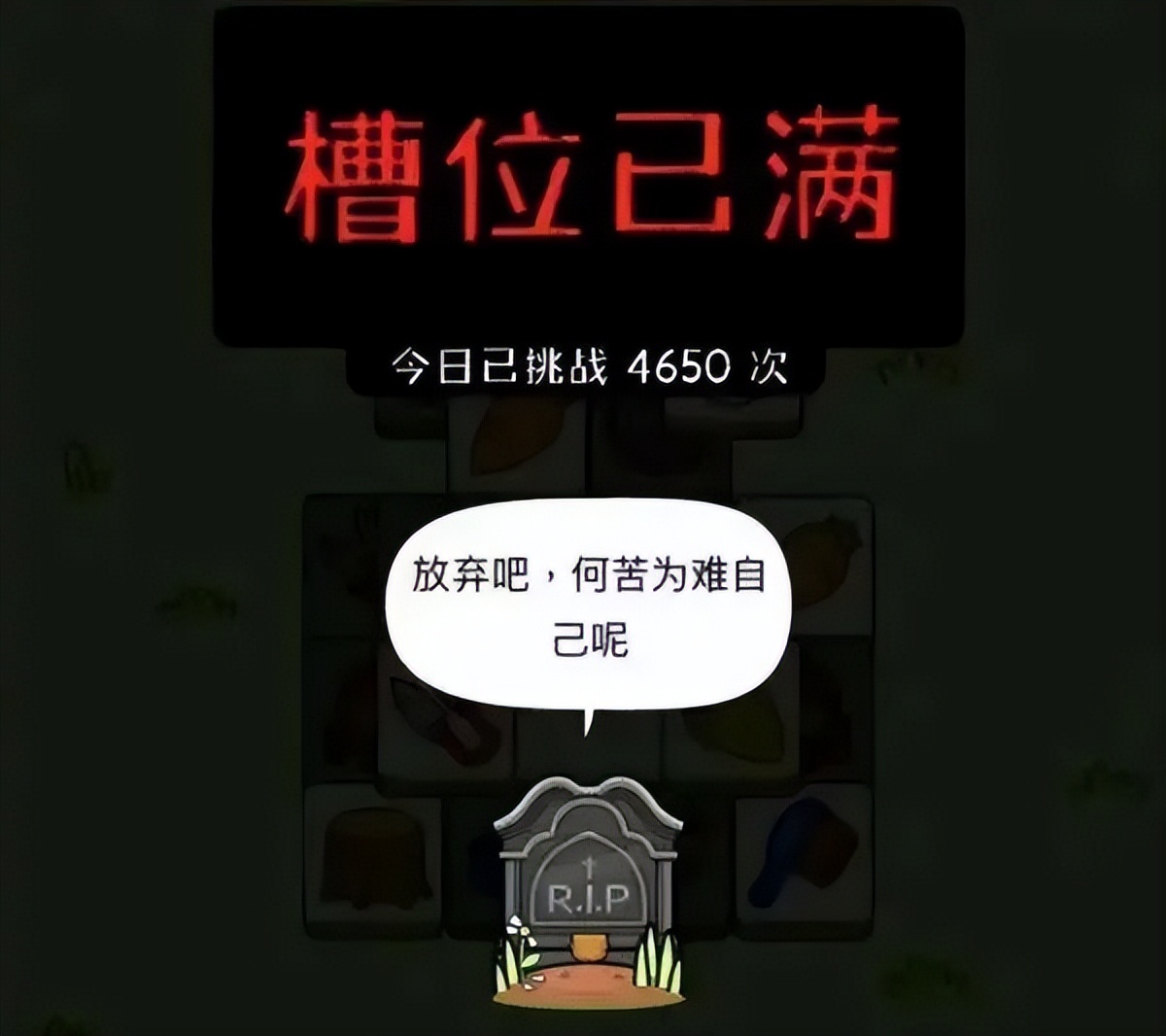 可以“羊了个羊”，但小心“羊了个萎”