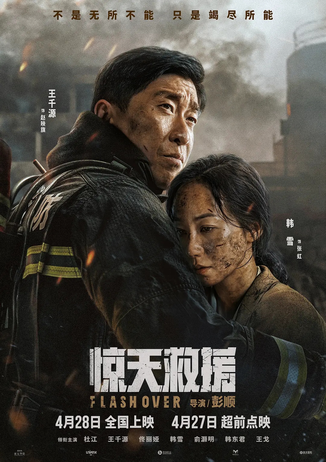 惊天救援为什么票房这么低,惊天救援为什么还没有上映