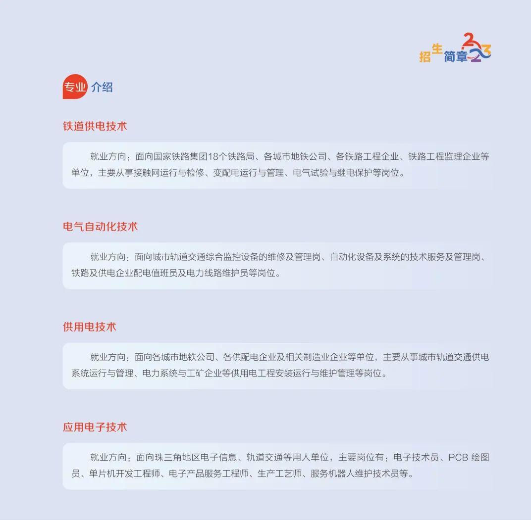 广州铁路职业技术学院2018年招生,广州铁路职业技术学院2023年录取