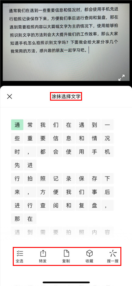 告诉你怎样使用手机拍照识别文字,怎样把拍照的文字转换成电子文字