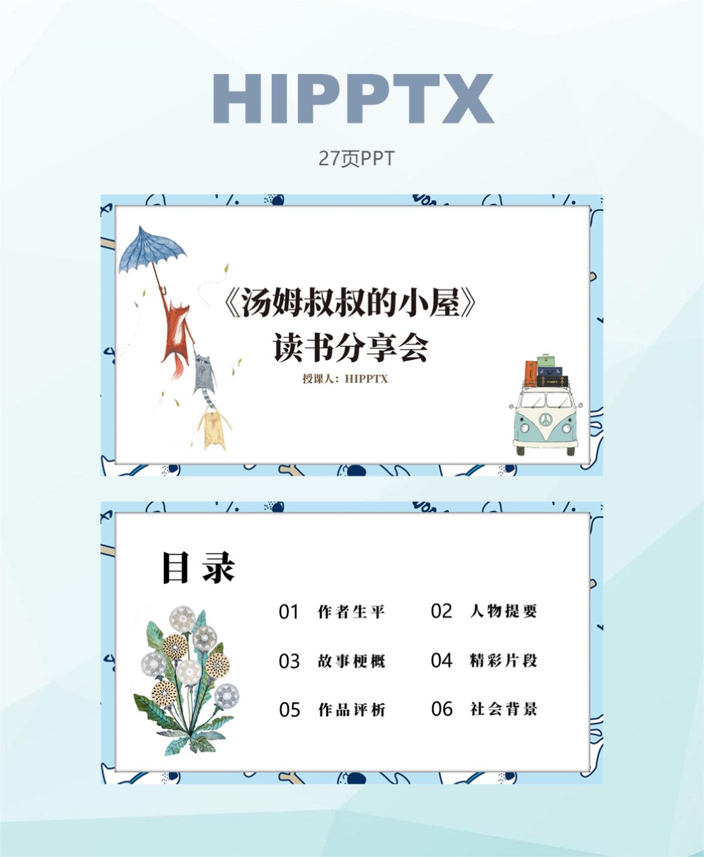 名著阅读分享ppt范文,名著读书分享会ppt