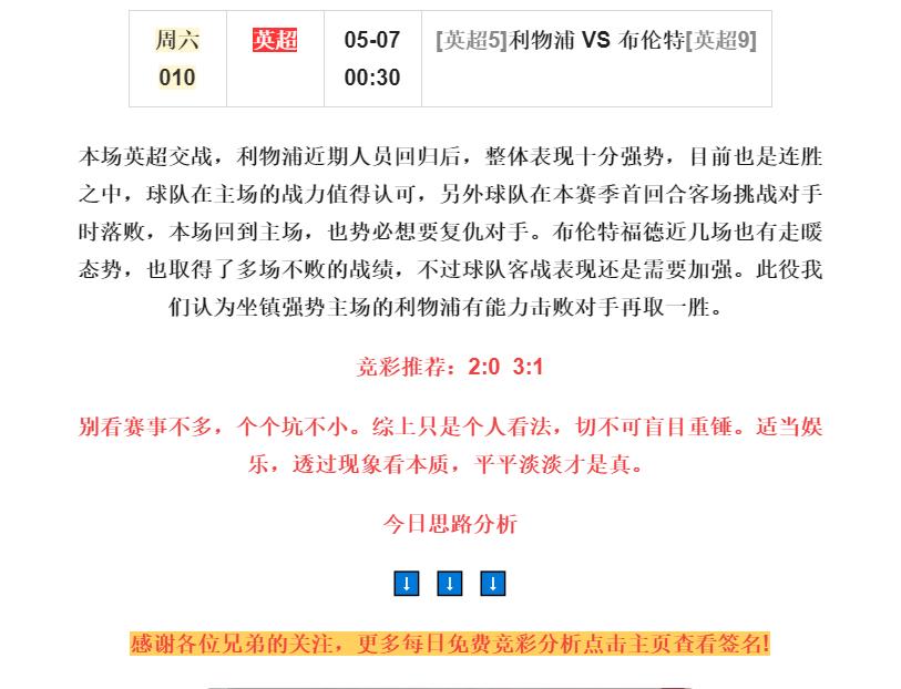 今日足球竞彩5串1比分推荐,今日足球竞彩4串1预测