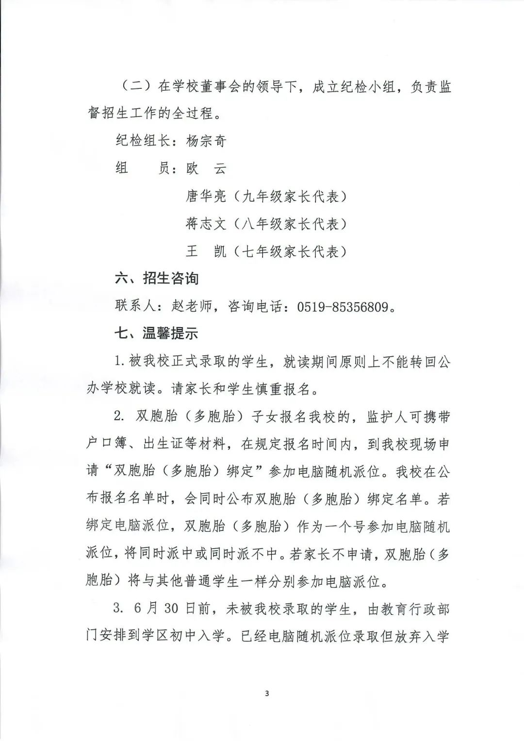 常州民办学校有哪几所,常州公办学校招生最新政策