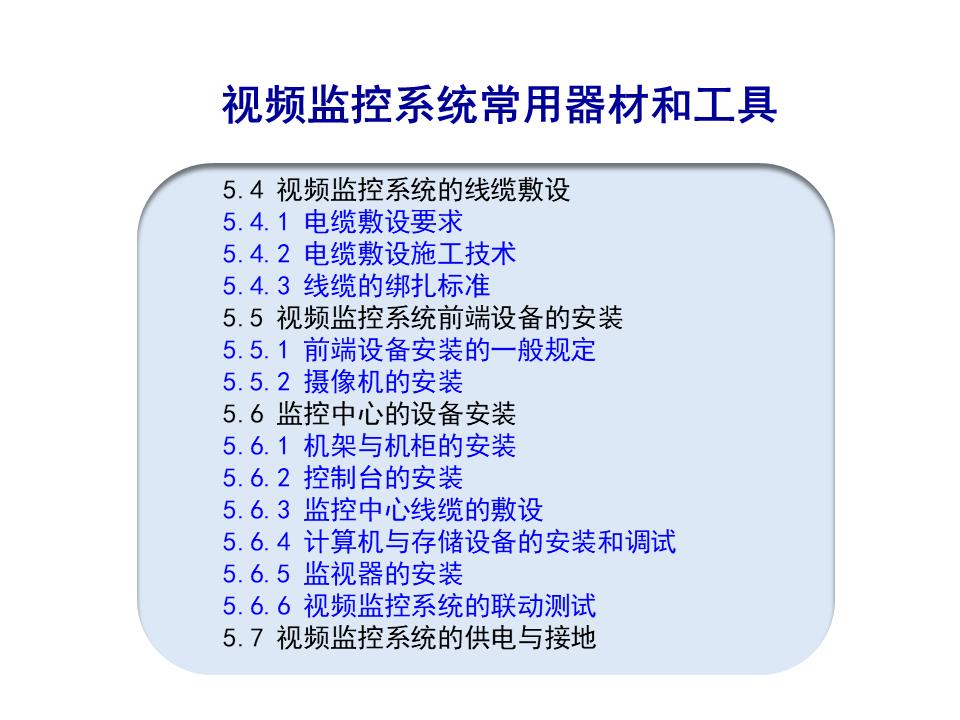监控系统ppt方案,监控的成套安装