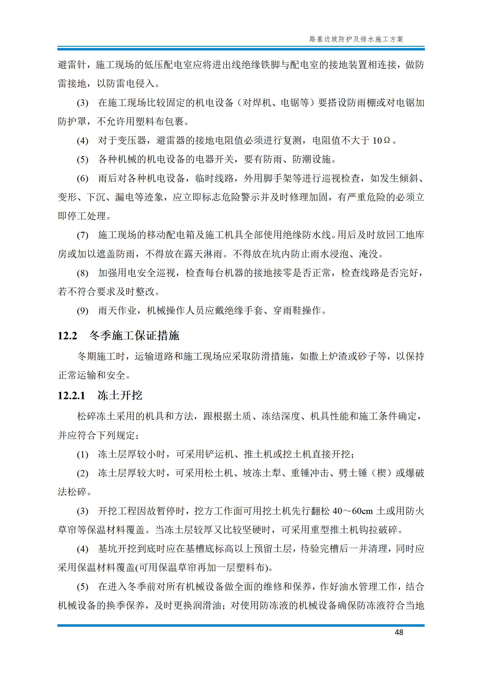 路基边坡防护施工方法,路基边坡土方防护施工视频