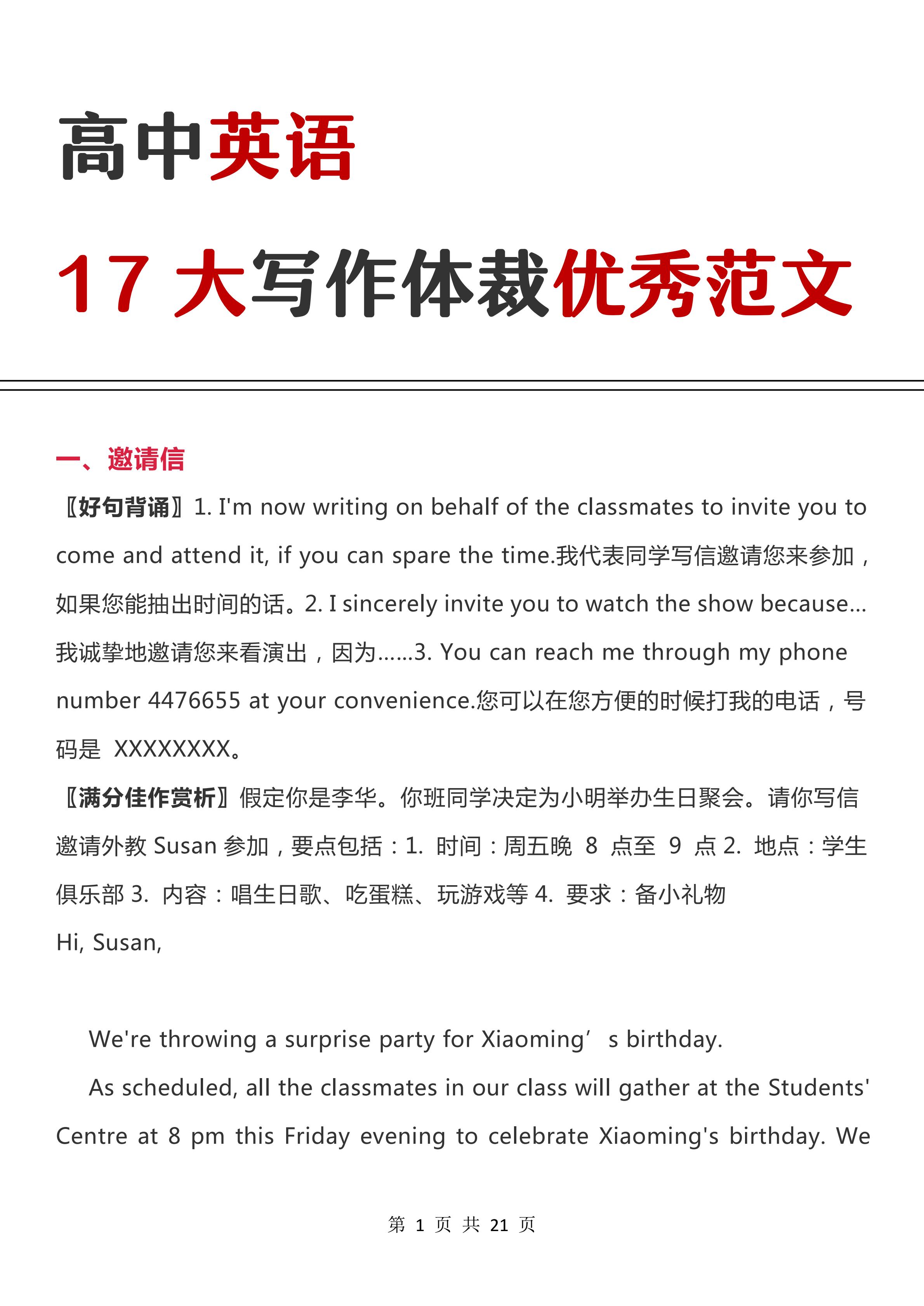 手把手教你写高考英语满分作文,英语作文20分怎么提高