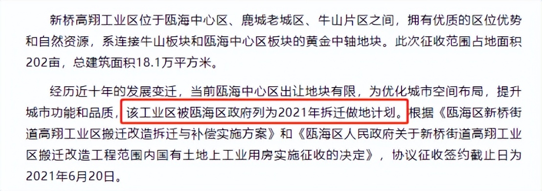 利好不断，温州市区曾经的“鸡窝”要变成“凤凰”了？