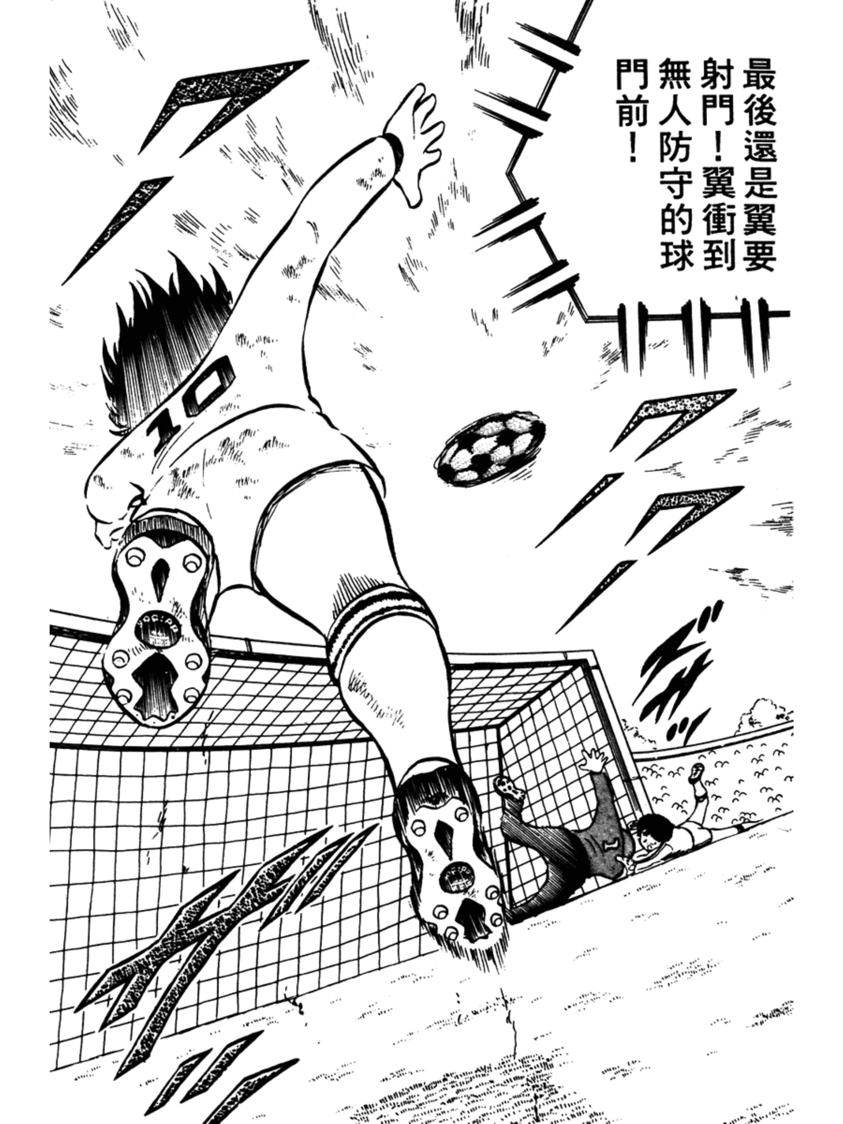 足球小将第二集：巧妙的结局之卷