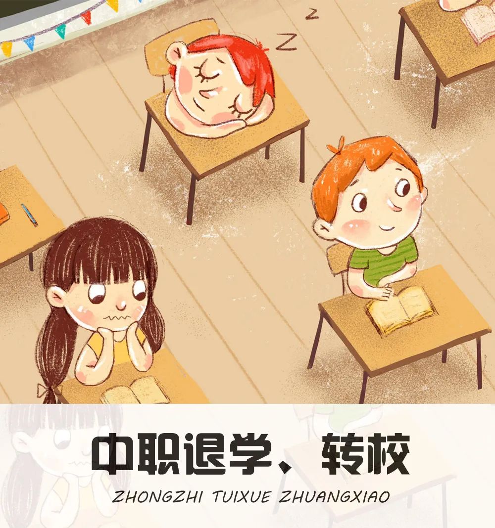 中职能中途转校吗,中职学生退学转校原因