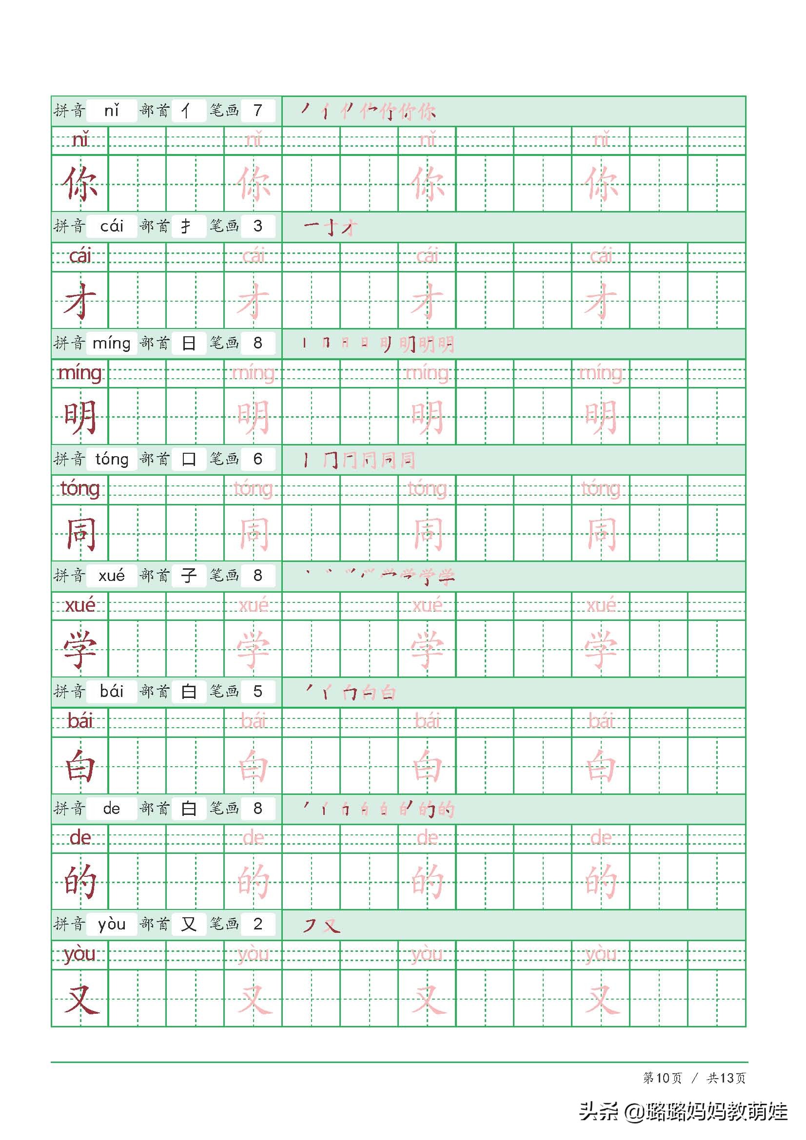 部编版一年级生字笔顺写字表,部编版一年级生字表练字100字
