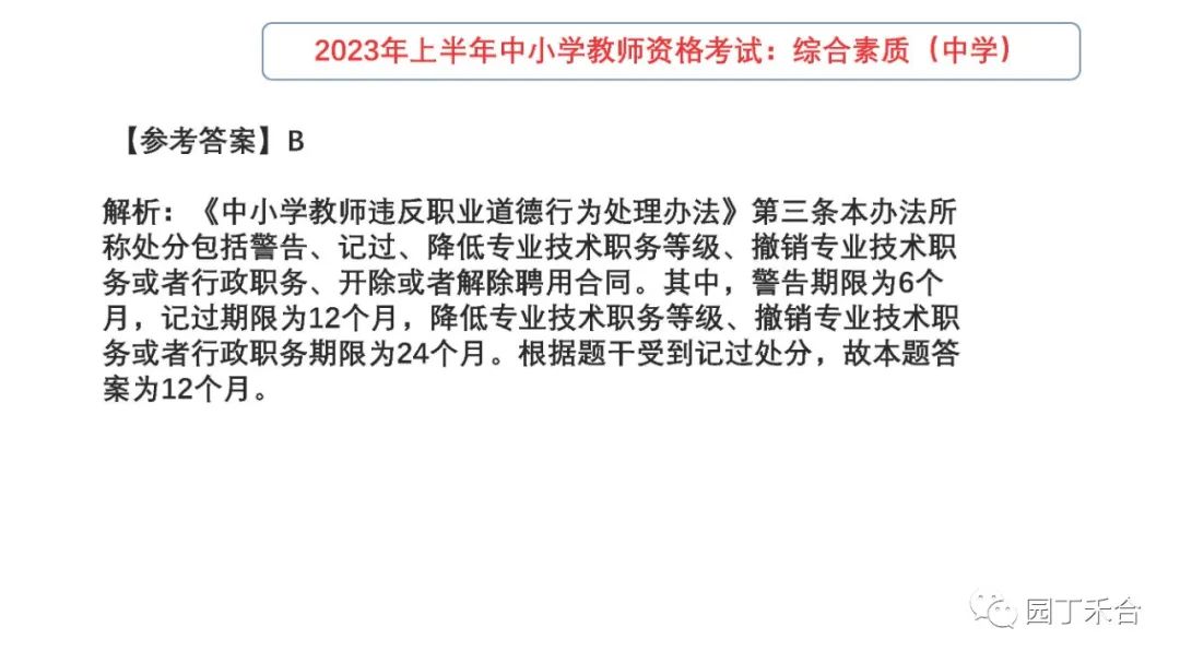 2021下教师资格证综合素质试题,2017年下教师资格证综合素质真题