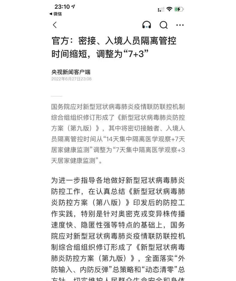 中国入境隔离时间暴减,改成7+3,全面放宽,回国容易了