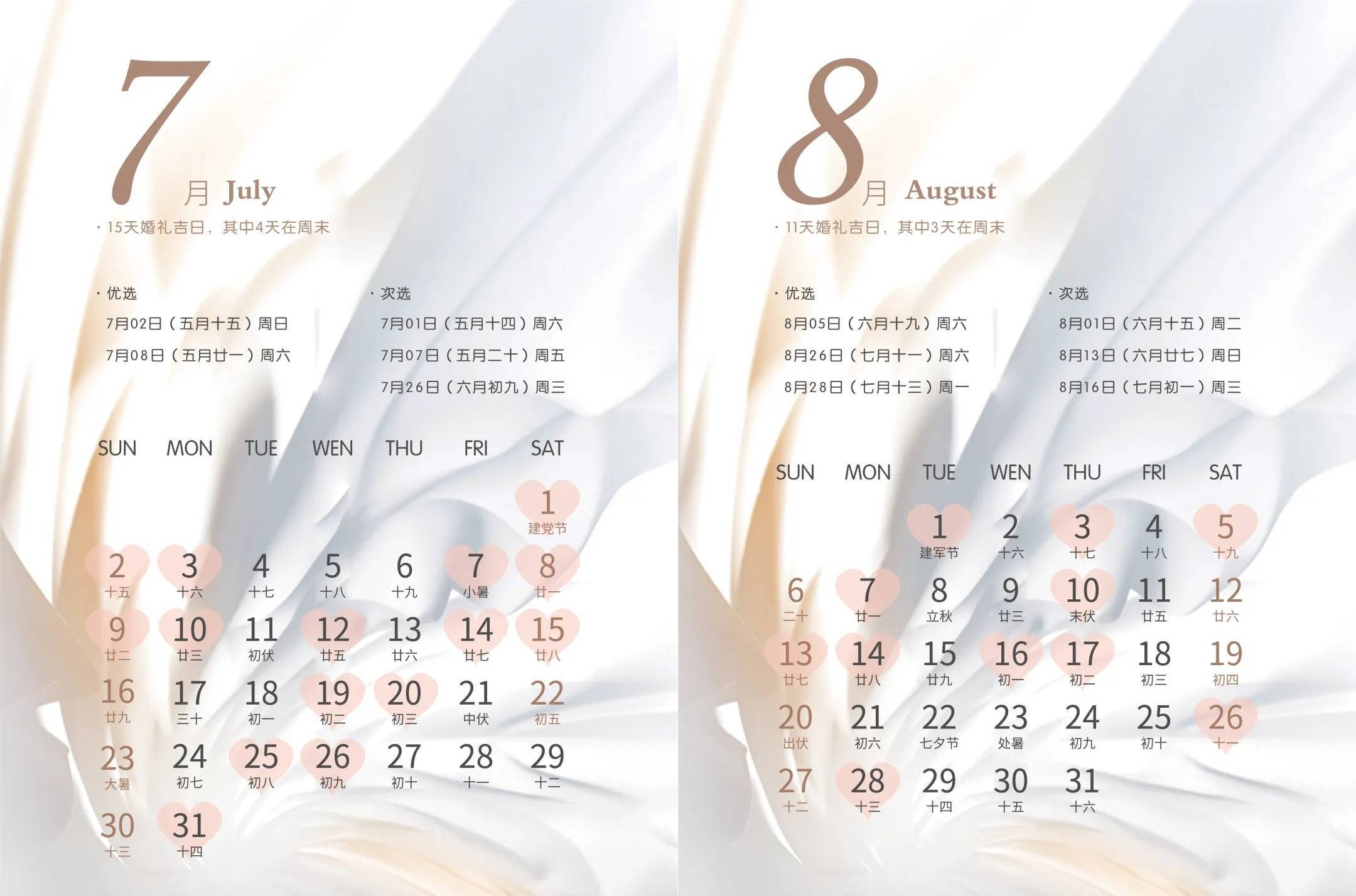 结婚好日子2023黄道吉日查询,结婚吉日怎么选看黄历