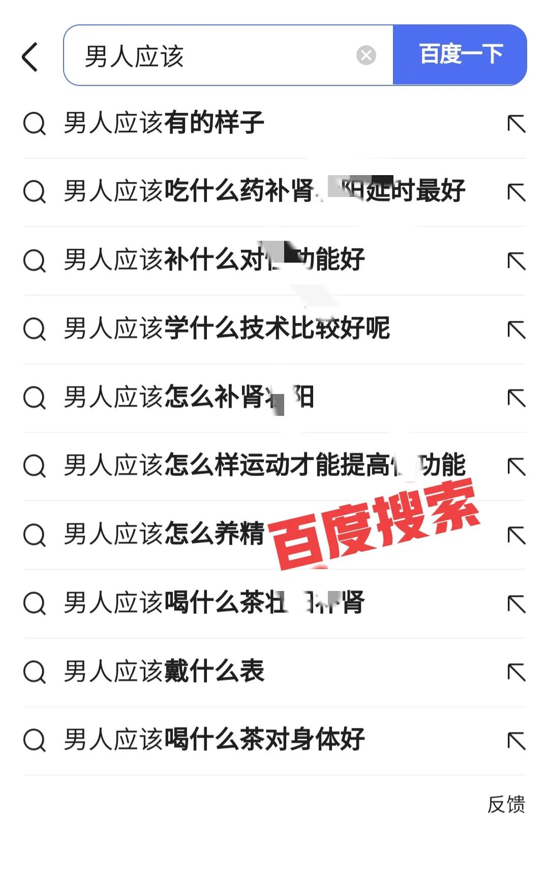 当你在百度上搜了一个很难的问题,百度搜索关键词能查出老公出轨吗