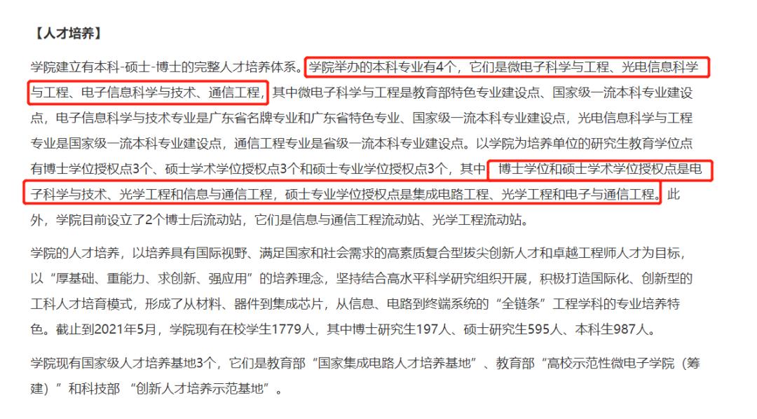 微电子学最强高校,微电子芯片专业