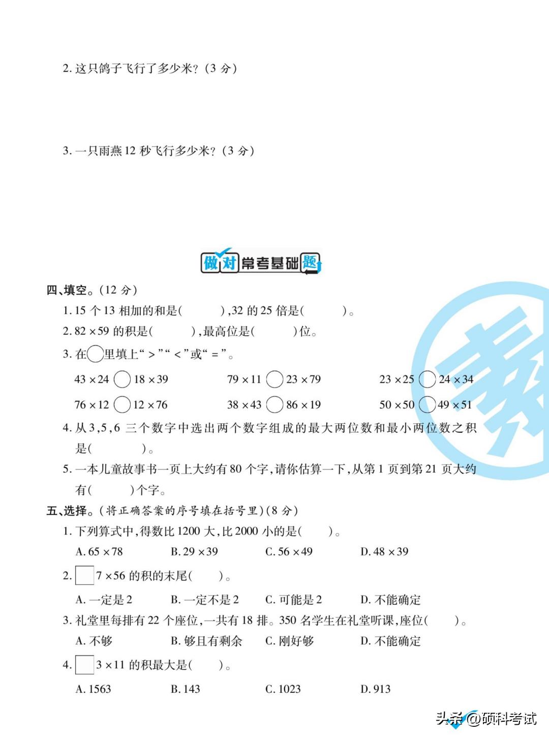 北师大版三年级下册数学月考,三年级语文下册周周练试卷