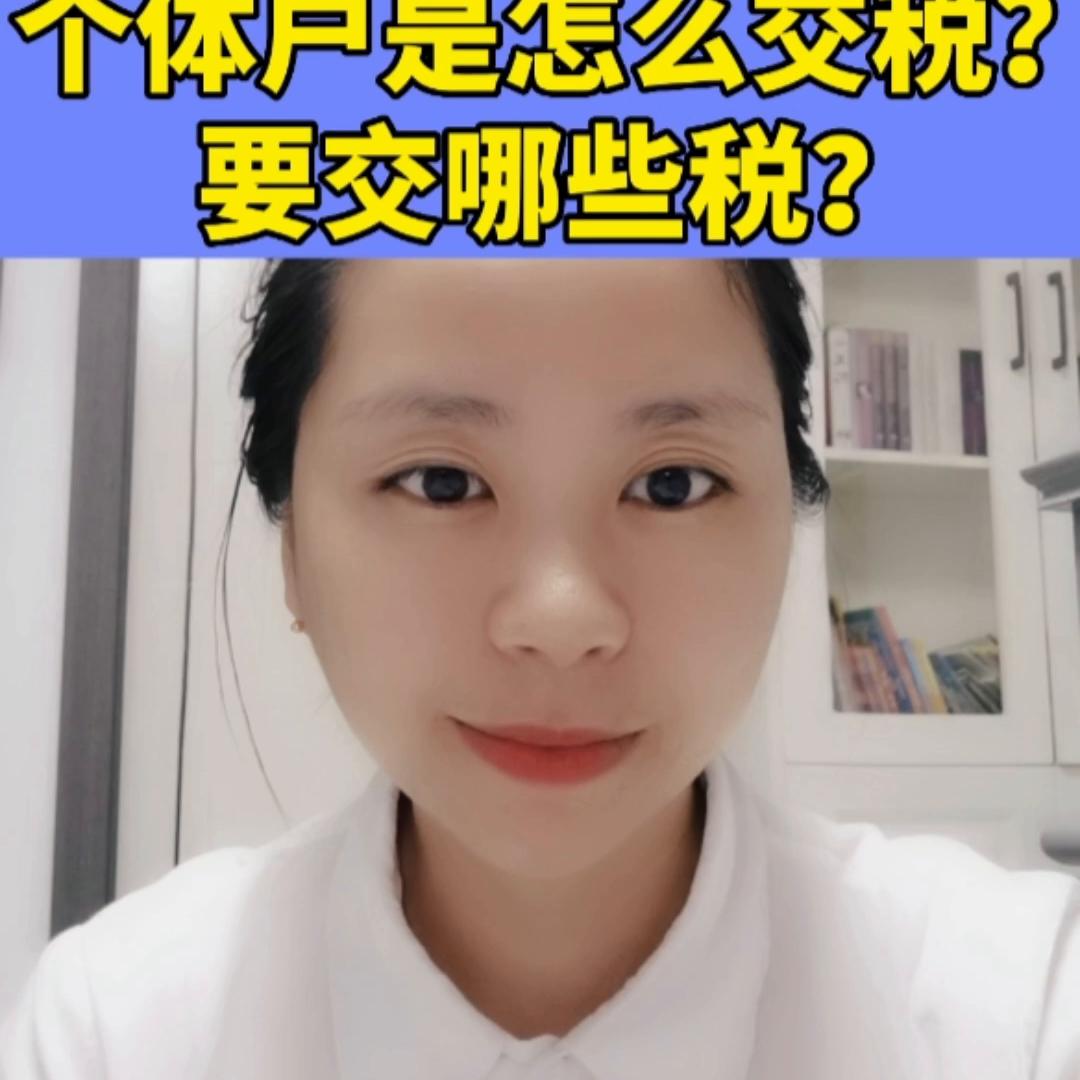 个体户要交税是怎么计算的 (个体户需要缴纳什么税税率多少)