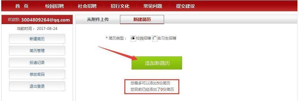 招商银行网申简历状态,招商银行招聘官网入口登录