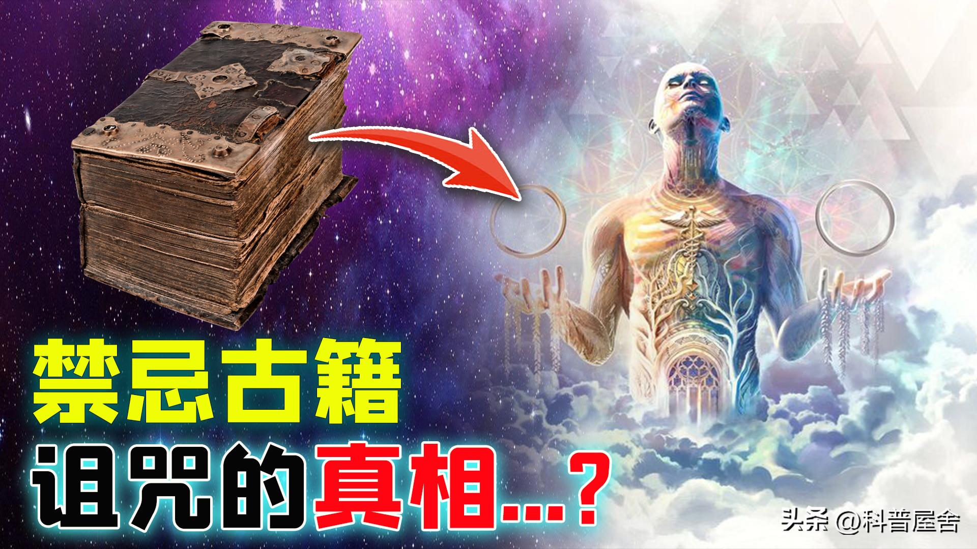 诡异“千年古籍”为何两次被列为*书禁**？看看持有者的下场就知道了