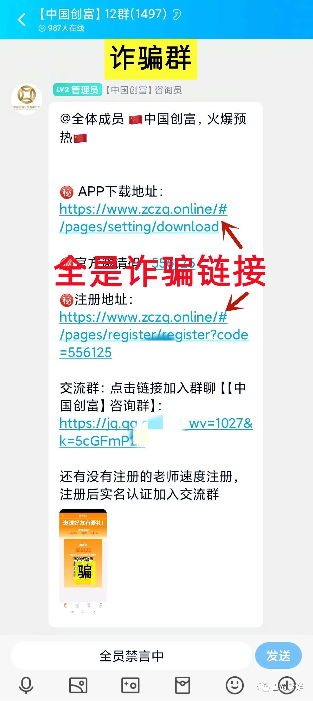 虚假“中国建设”、“中国创富”app打着“中国梦平台”旗号骗人