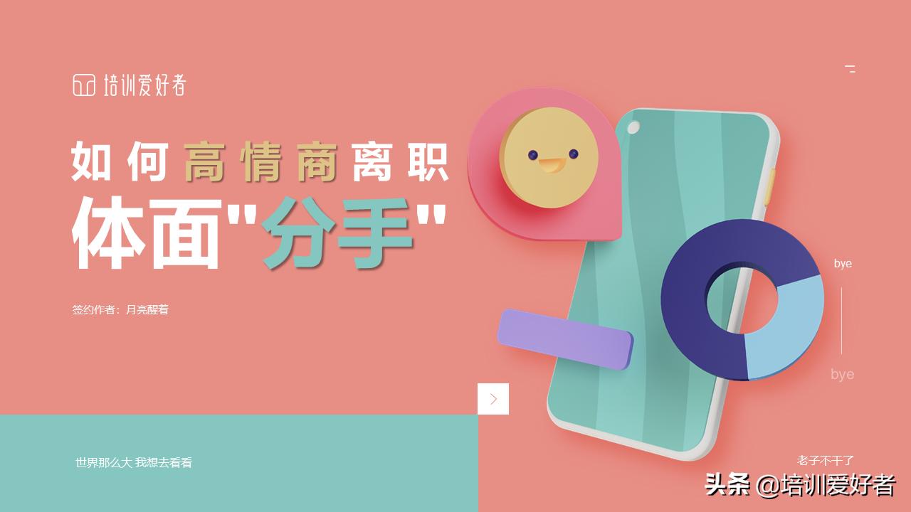 分手应该体面离职吗,分手最体面的相处方式