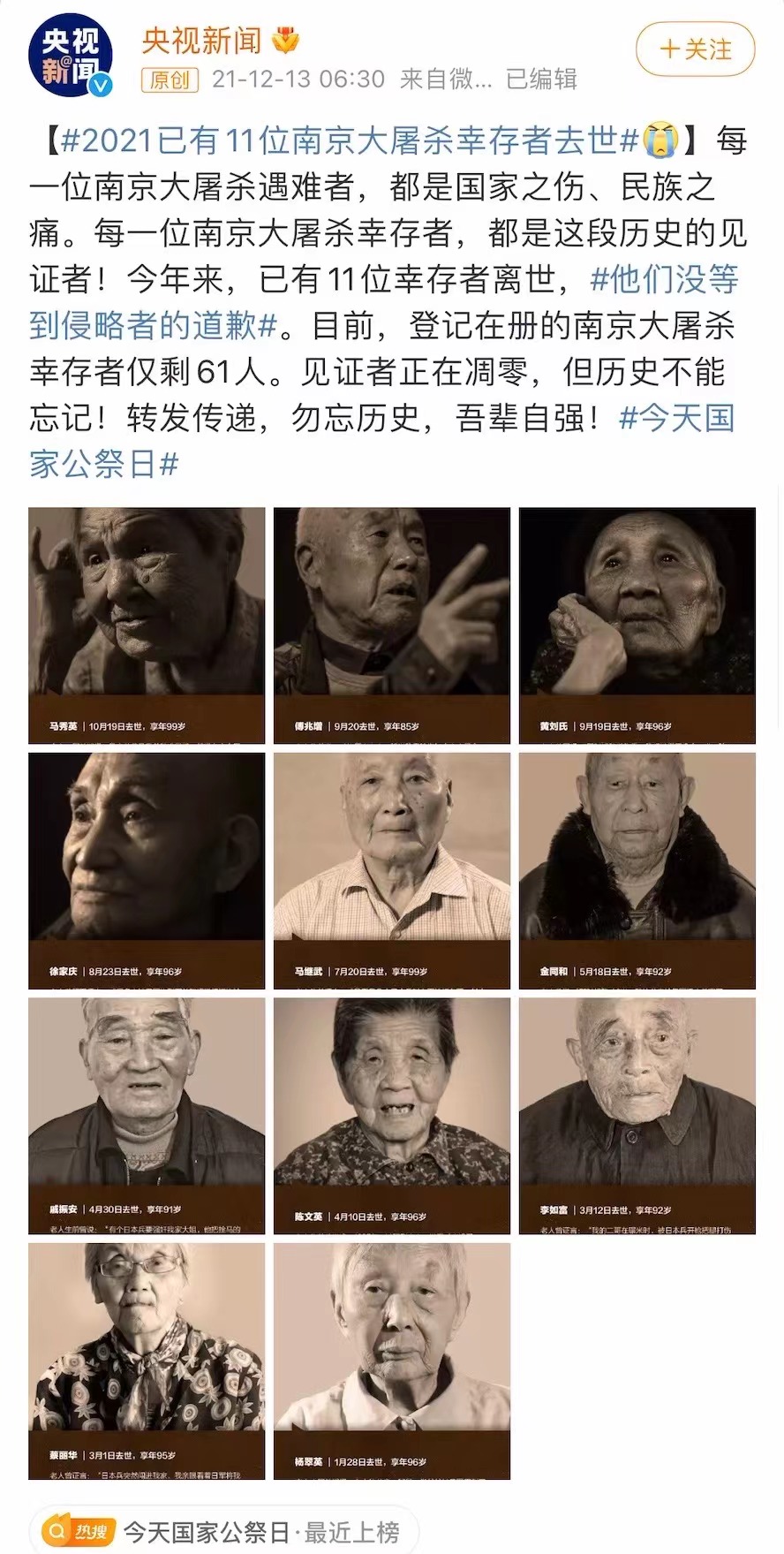 勿忘历史，勿忘历史记录者