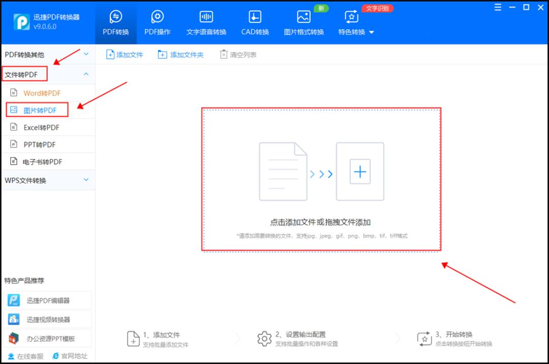 Soldconverterpdf转换器哪个免费好用,图片格式转PDF如何转换
