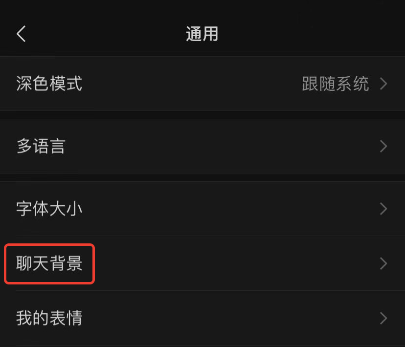 安卓微信暗黑模式怎么开,微信暗黑模式怎么设置