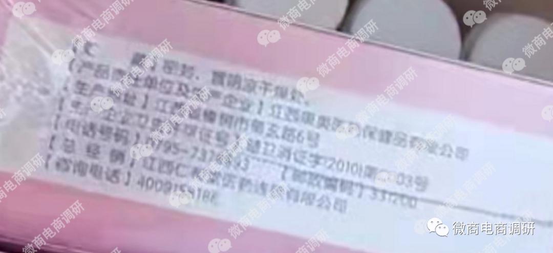 消字号产品宣传治病，妇炎洁新零售拉人头，发展下线涉嫌违法违规