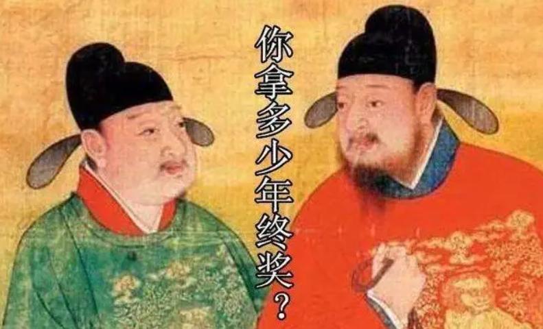 古代工资一年一结吗,古代工资待遇表