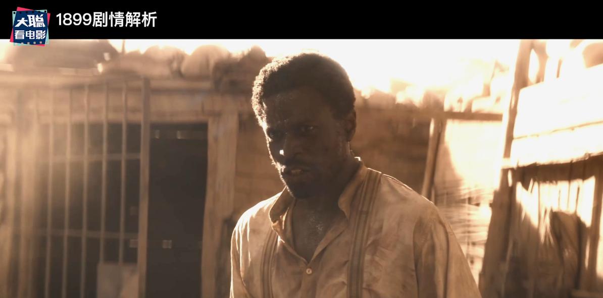 《1899》你看懂了吗！一口气深度脑洞解析这一切怎么发生的