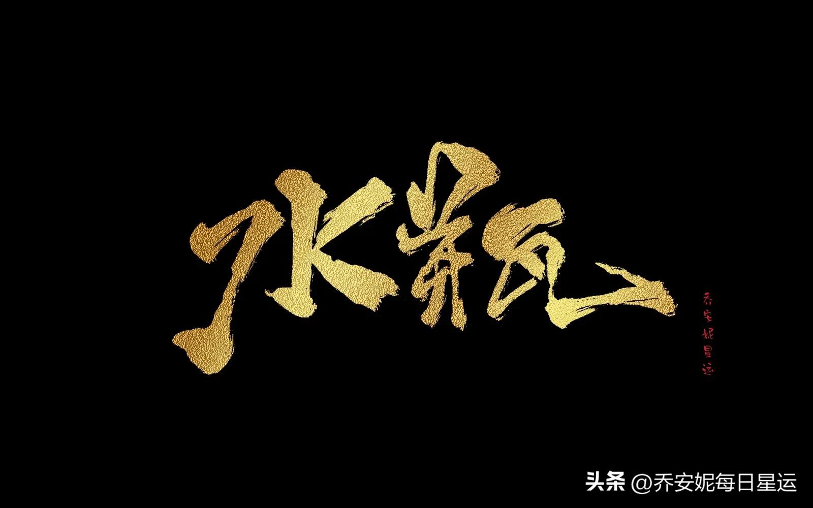 水瓶座上升星座摩羯座本周运势,水瓶座和双鱼座7月运势2021