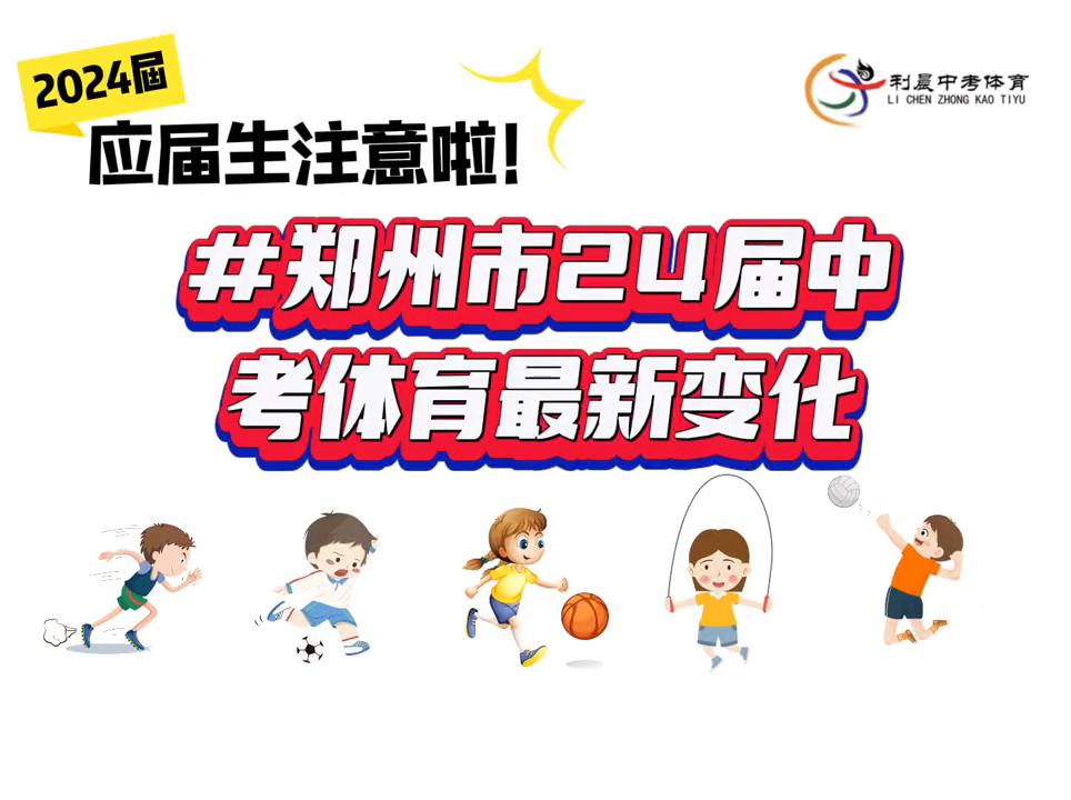 中考体育标准示范视频,中考体育考试长跑评分规则