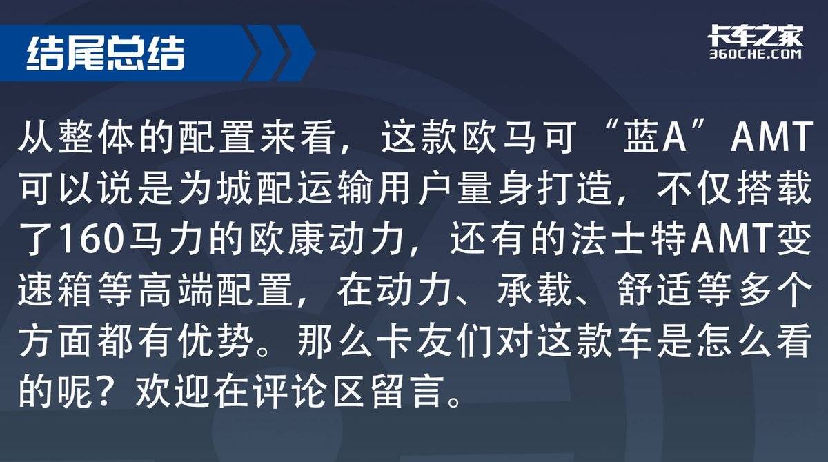 福康欧马可排半3.8米轻卡落地价,福康欧马可轻卡4米2