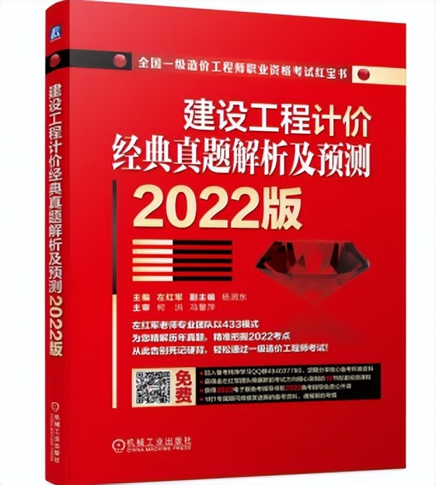 造价红宝书2021版电子版,造价案例红宝书怎么样
