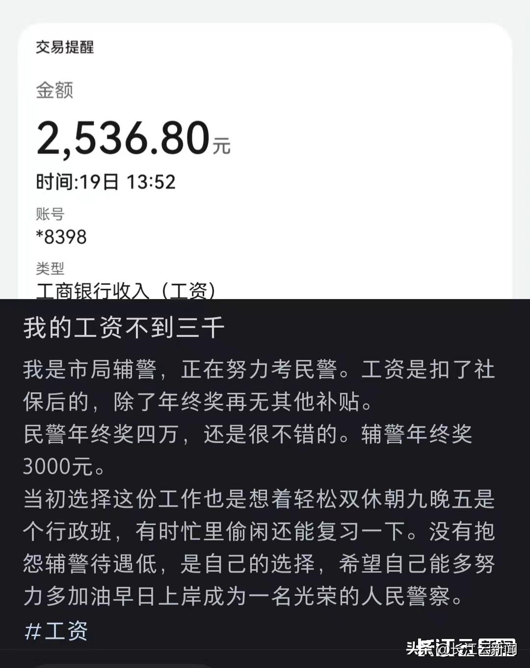 上海辅警年薪十四万,20大辅警待遇