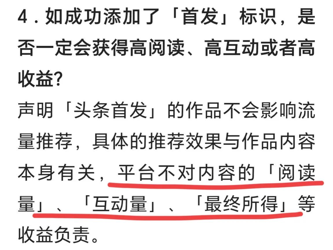 开通头条首发功能有什么用,头条首发功能