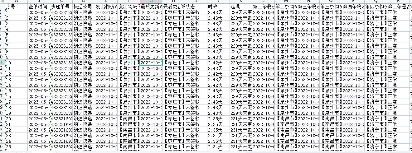 快递助手怎么查物流信息,怎样可以在桌面查看快递物流