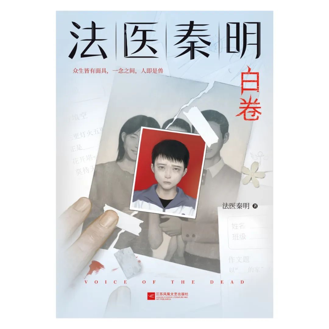 法医秦明人贩子抓小孩,法医秦明白卷由哪个真实事件改编