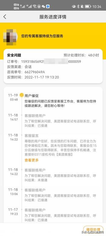 美团打车被师傅投诉,陈先生维权后续
