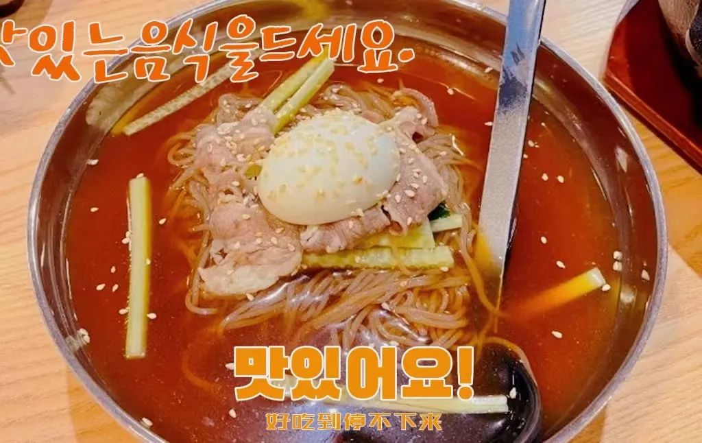 韩式冷面大热天来一碗超爽口,好吃不贵的冷面推荐