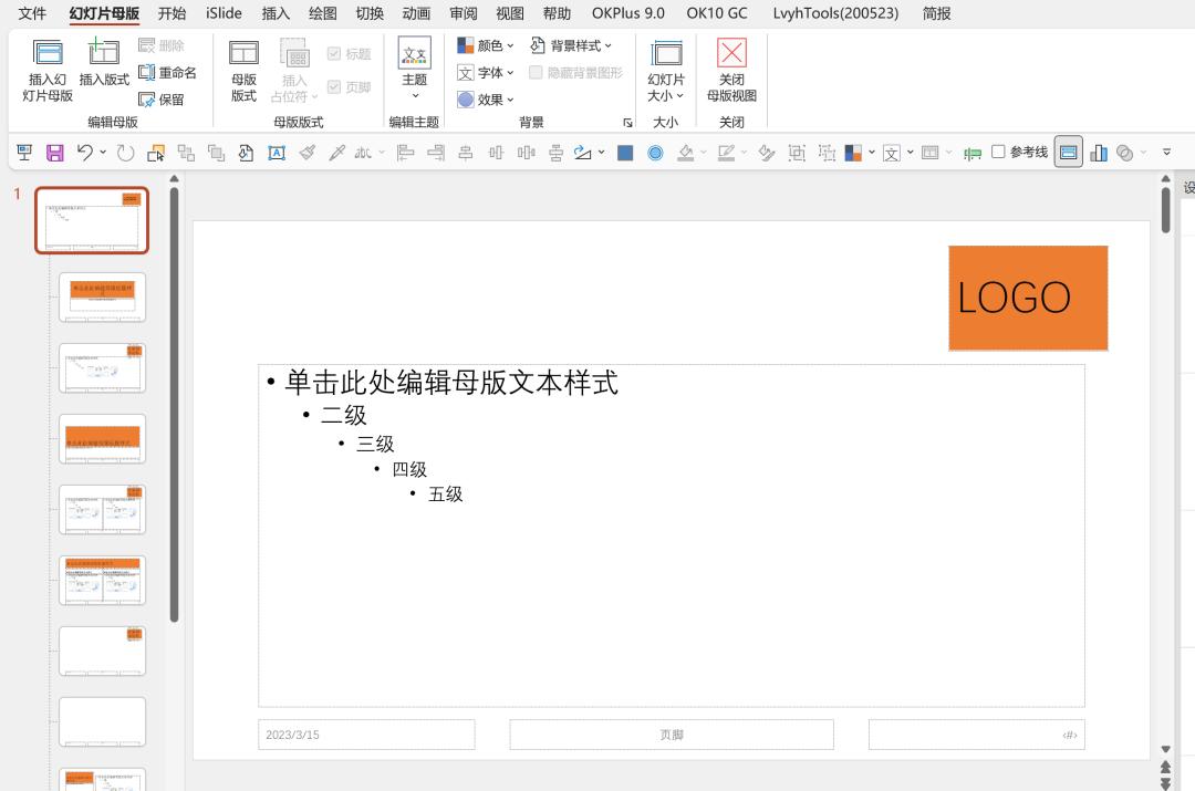 ppt母版功能教程,ppt模板与模板设计及放映技巧