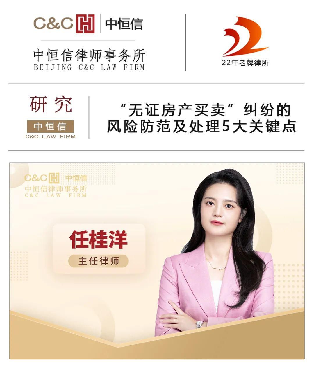 中恒信研究|“无证房产买卖”纠纷的风险防范及处理5大关键点